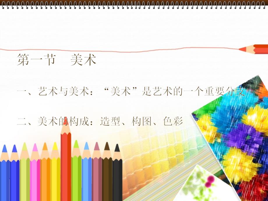 1幼儿园美术教育_第3页