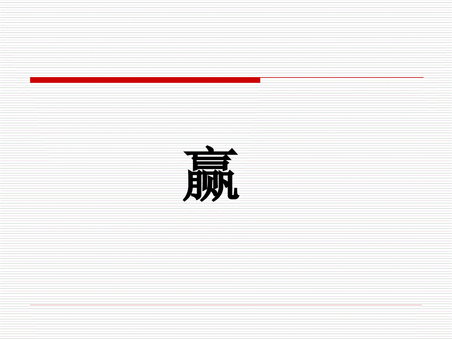 学会沟通做幸福教师_第3页