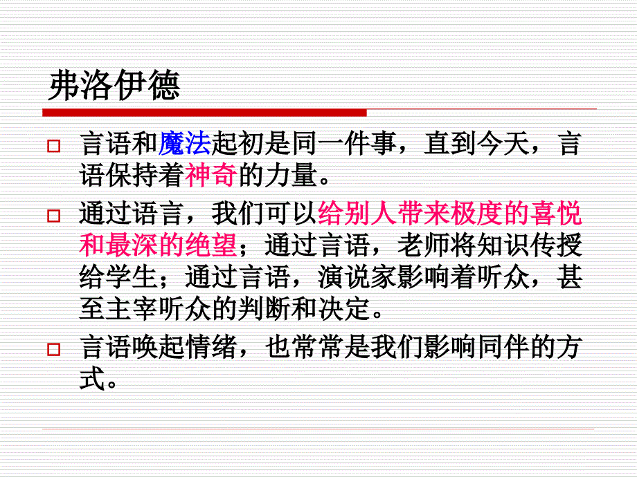 学会沟通做幸福教师_第4页