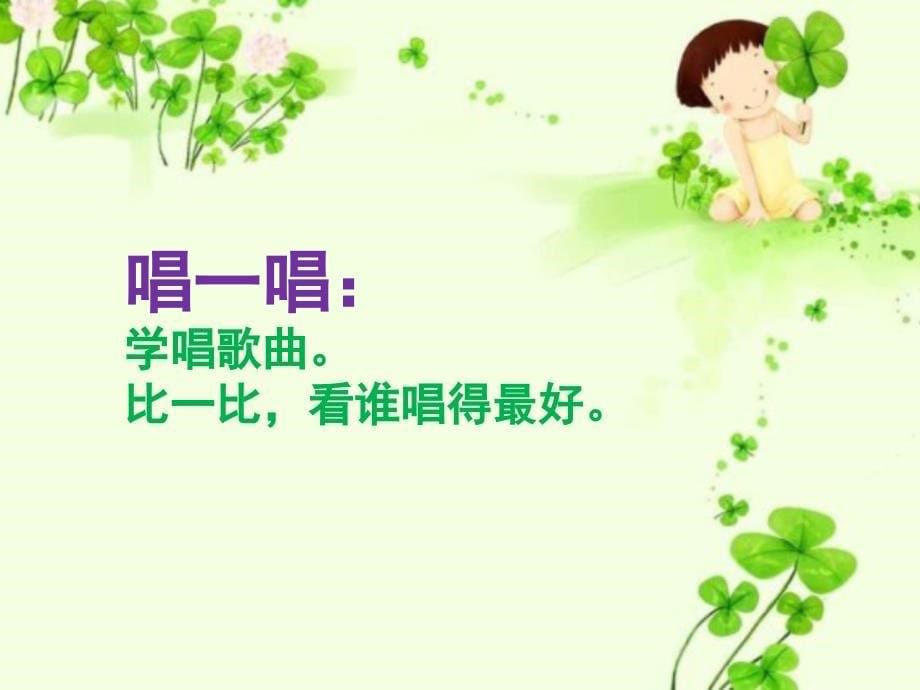 小学音乐妈妈宝贝 课件ppt_第5页