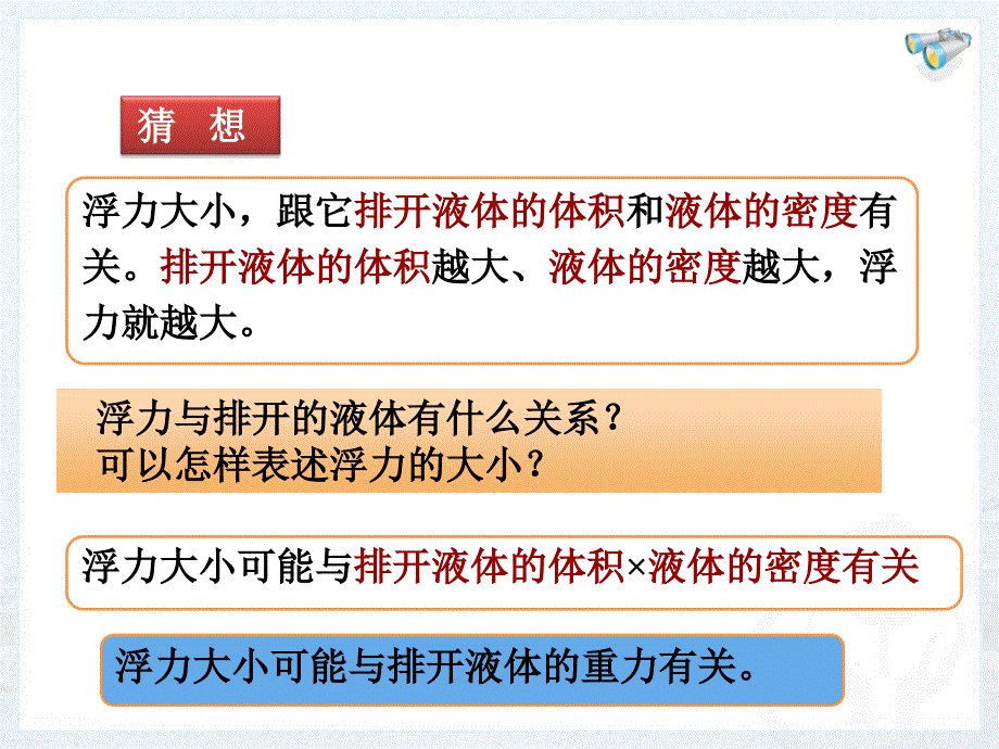 阿基米德原理 (2)_第4页