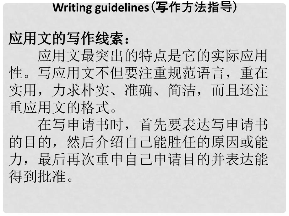 广东省河源市八年级英语下册 写作教程 Unit 2 writing课件 （新版）人教新目标版_第3页