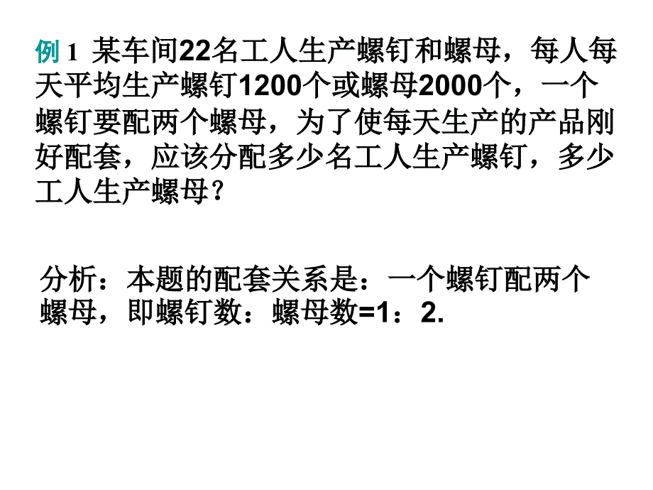 实际问题与一元一次方程复习_第2页