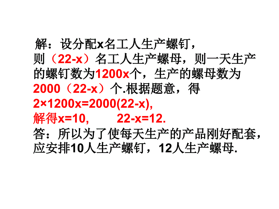 实际问题与一元一次方程复习_第3页