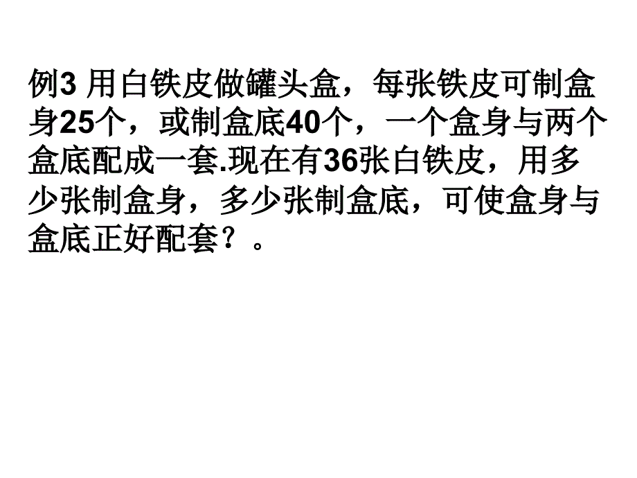 实际问题与一元一次方程复习_第4页