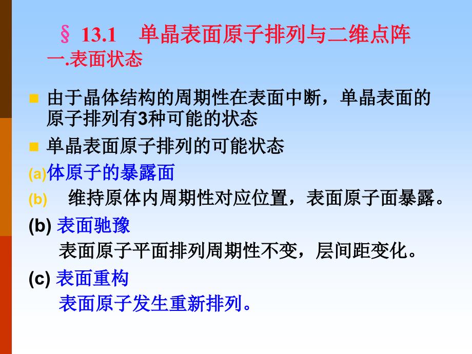 十三章低能电子衍射讲义课件_第3页