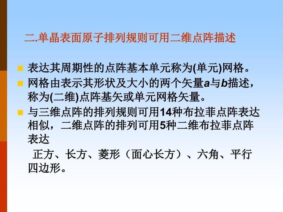 十三章低能电子衍射讲义课件_第5页