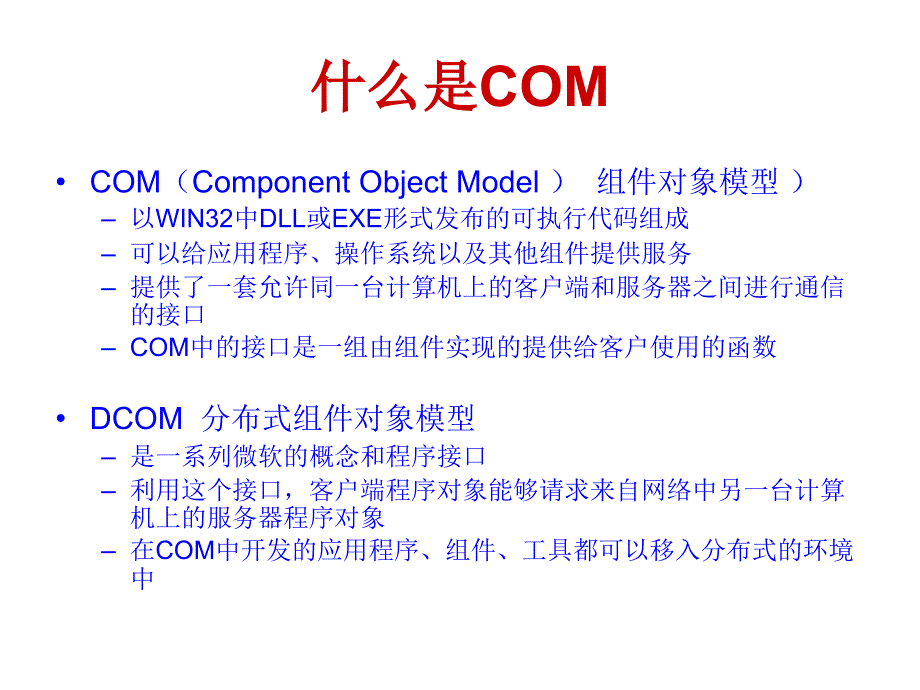 利用RDCOMServer实现R与MSOffice的整合_第4页