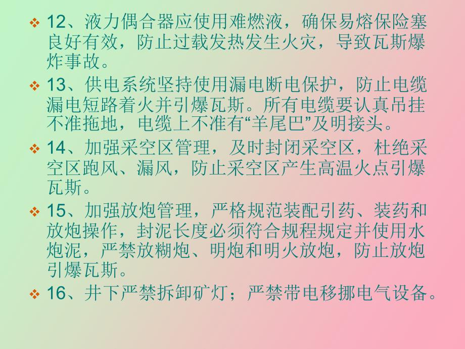 矿井建设期间的瓦斯灾害防治与监管_第3页