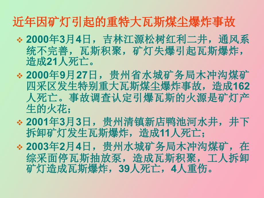 矿井建设期间的瓦斯灾害防治与监管_第4页