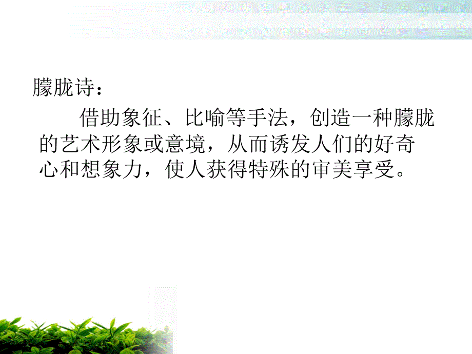 《致橡树不加朗读》PPT课件.ppt_第3页