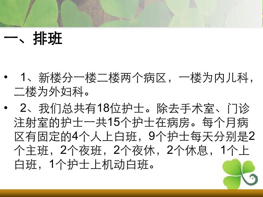 最新优质护理岗位调整与工作规范精选PPT文档_第1页