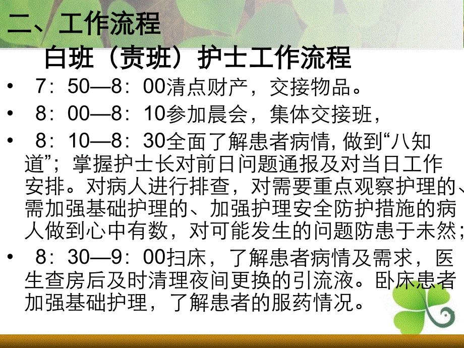 最新优质护理岗位调整与工作规范精选PPT文档_第2页