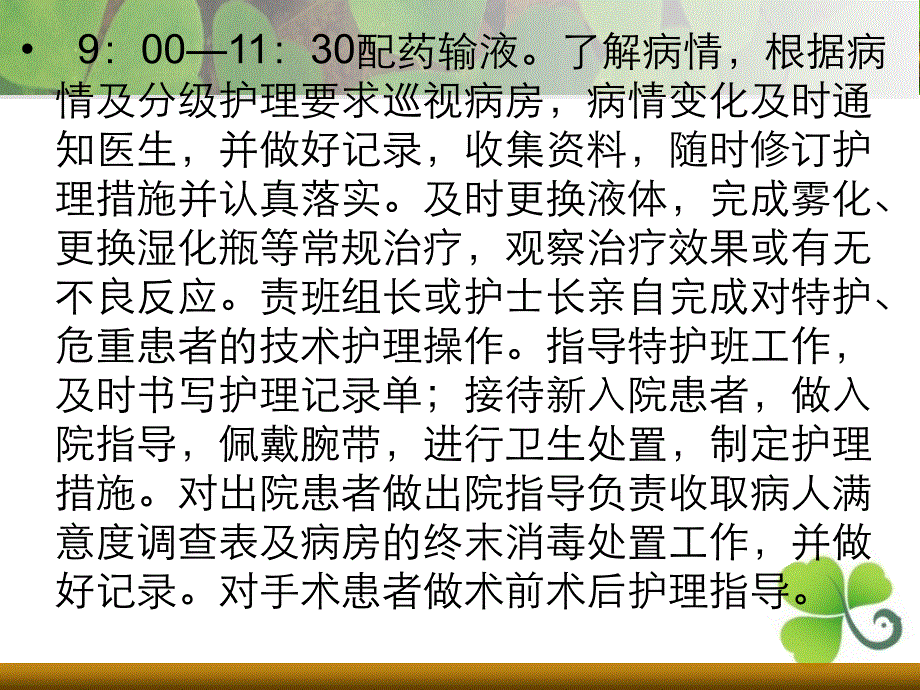 最新优质护理岗位调整与工作规范精选PPT文档_第3页