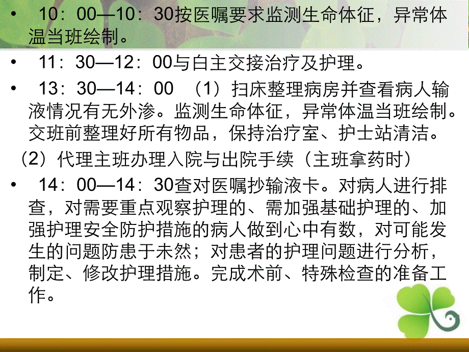 最新优质护理岗位调整与工作规范精选PPT文档_第4页