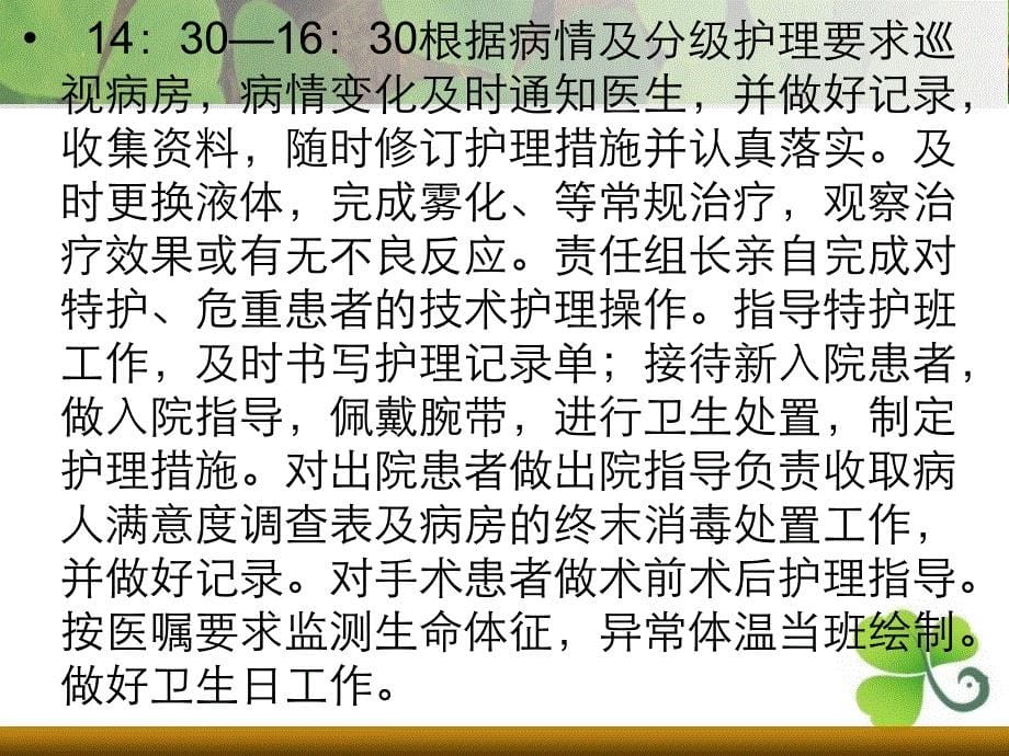 最新优质护理岗位调整与工作规范精选PPT文档_第5页