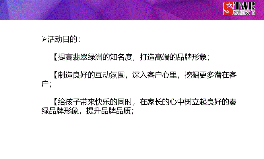 房地产楼盘六一节活动策划_第4页