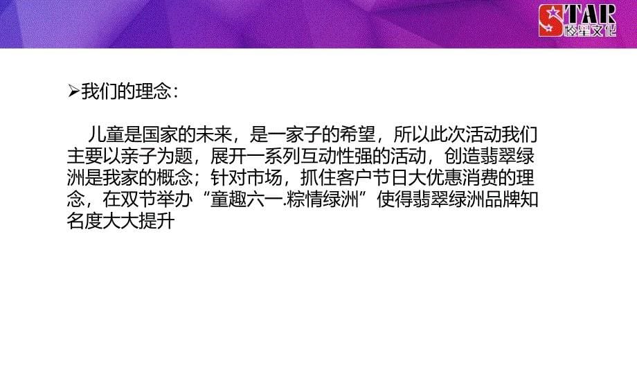 房地产楼盘六一节活动策划_第5页