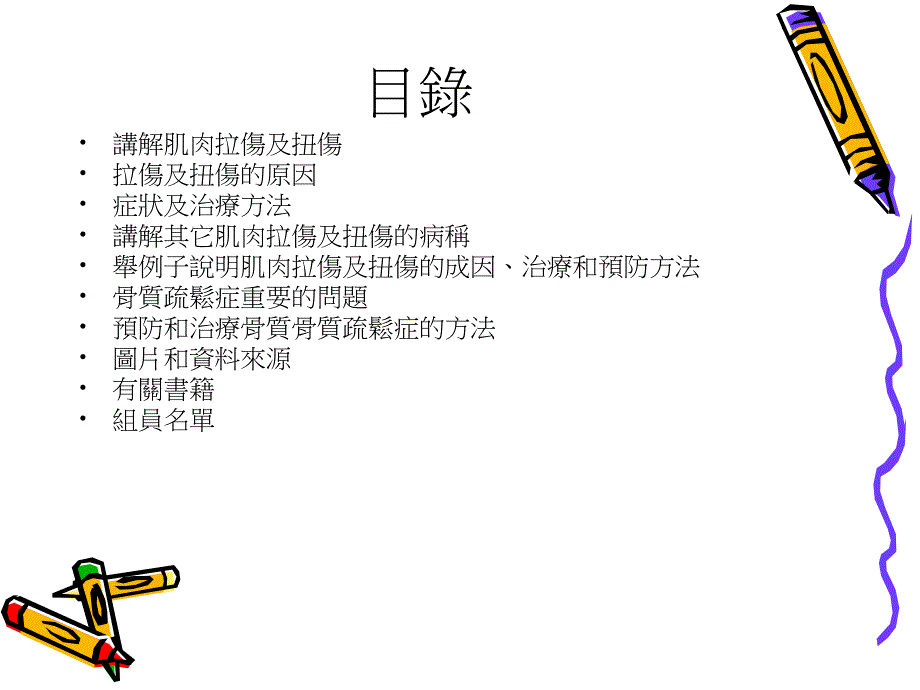 如骨质疏松症关节炎课件_第2页