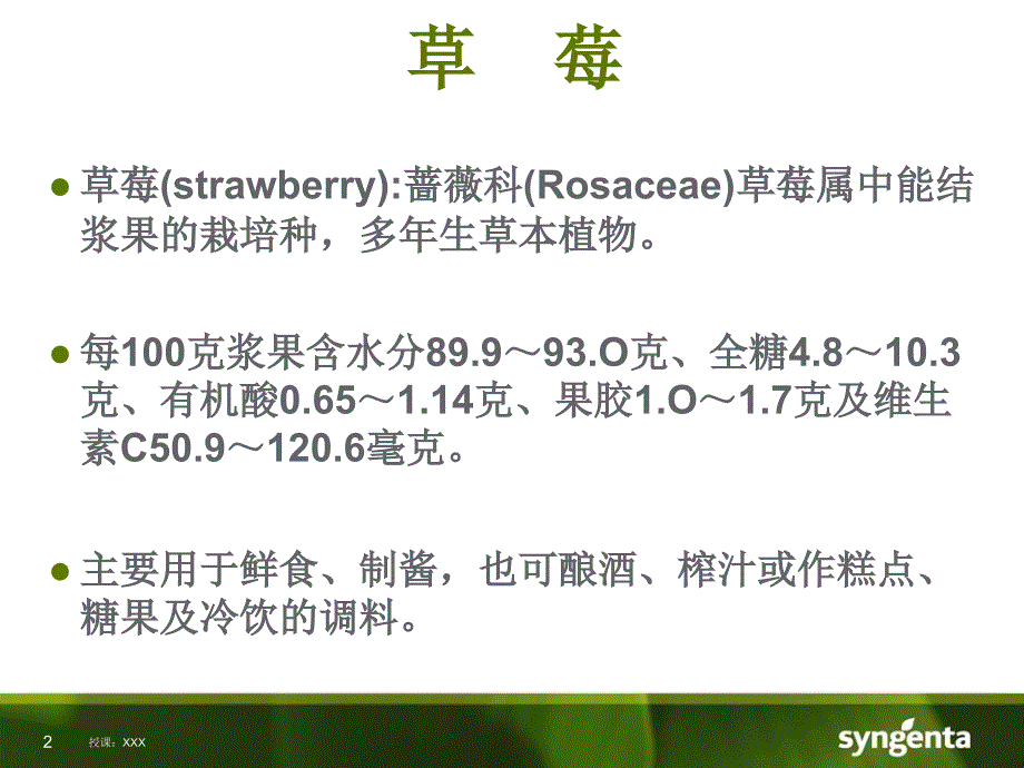 草莓用药方案PPT课件_第2页