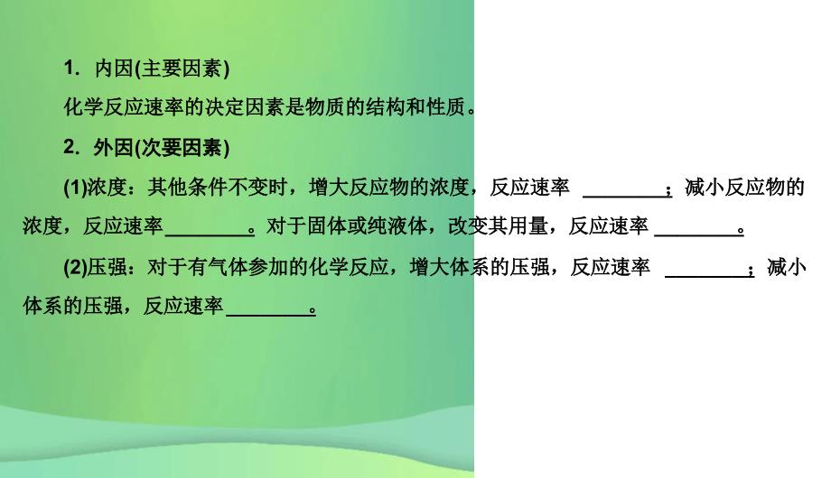 高考化学总复习07化学反应速率和化学平衡23化学反应速率及影响因素2新人教版_第3页