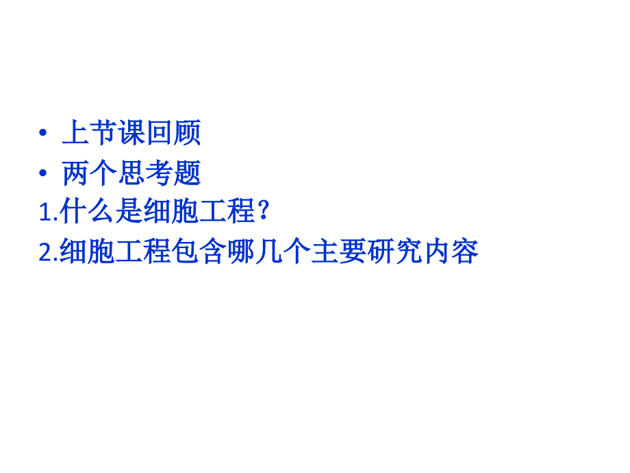 《植物的人工繁殖》PPT课件.ppt_第2页