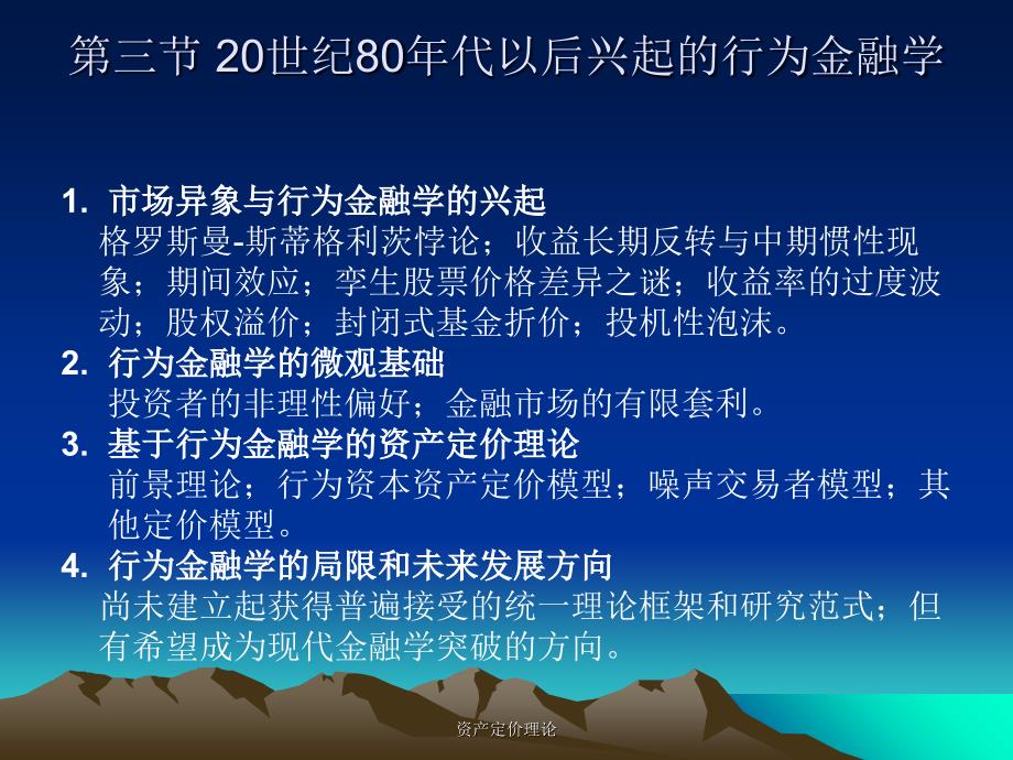 资产定价理论课件_第4页