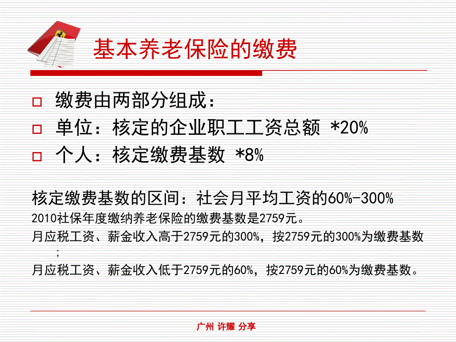 广东省社保基础养老篇版课件_第3页