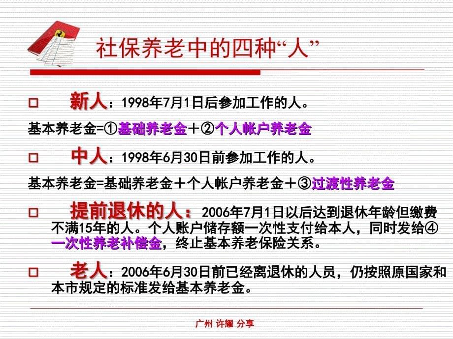 广东省社保基础养老篇版课件_第5页