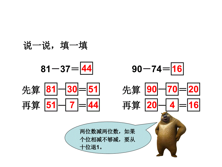 三年级上册数学课件－第2单元 第5课时整理与复习 ｜人教新课标_第3页