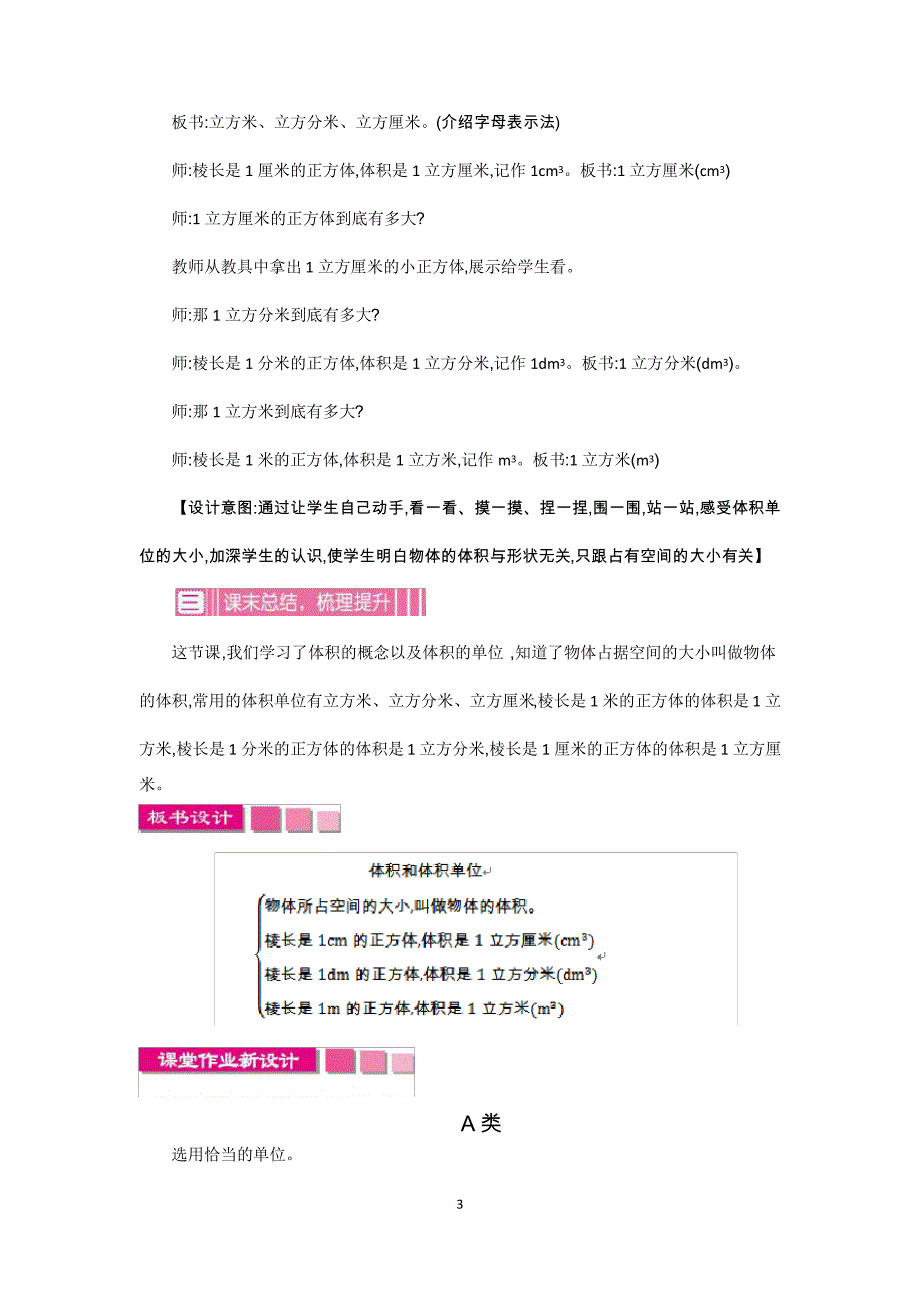 人教版五年级数学下册教案-长方体和正方体的体积第一课时_第3页