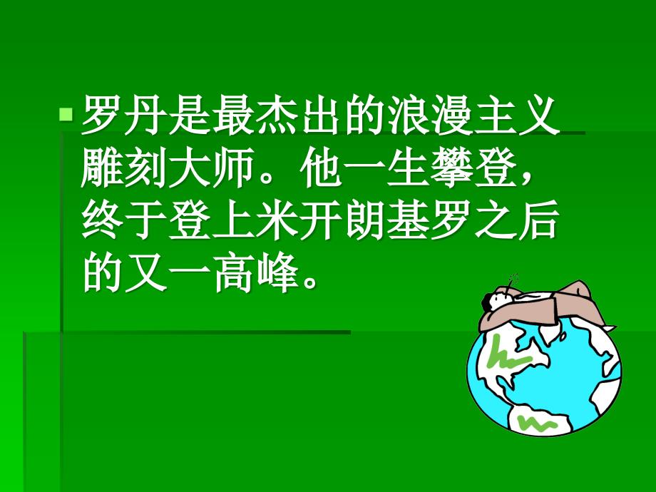 四年级下册26全神贯注课件_第4页