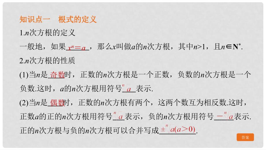 高中数学 第二章 基本初等函数（Ⅰ）2.1 指数函数 2.1.1 指数与指数幂的运算课件1 新人教A版必修1_第3页