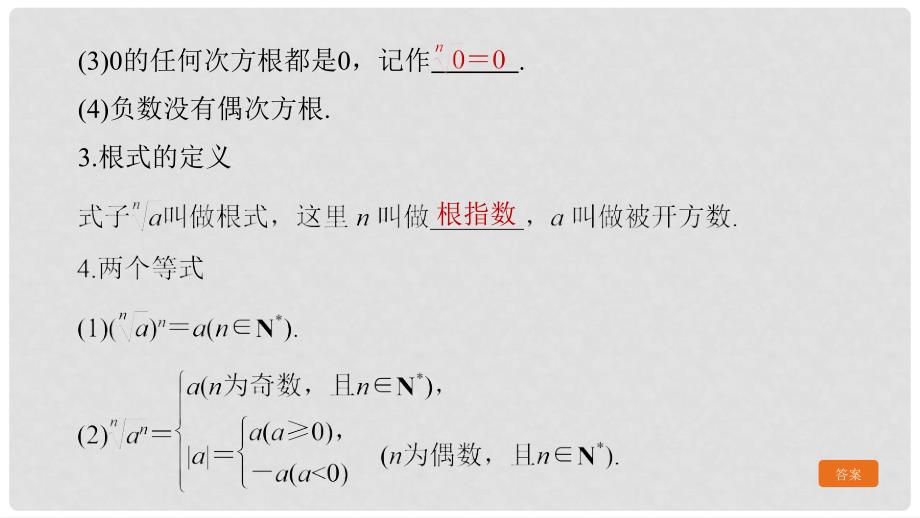 高中数学 第二章 基本初等函数（Ⅰ）2.1 指数函数 2.1.1 指数与指数幂的运算课件1 新人教A版必修1_第4页