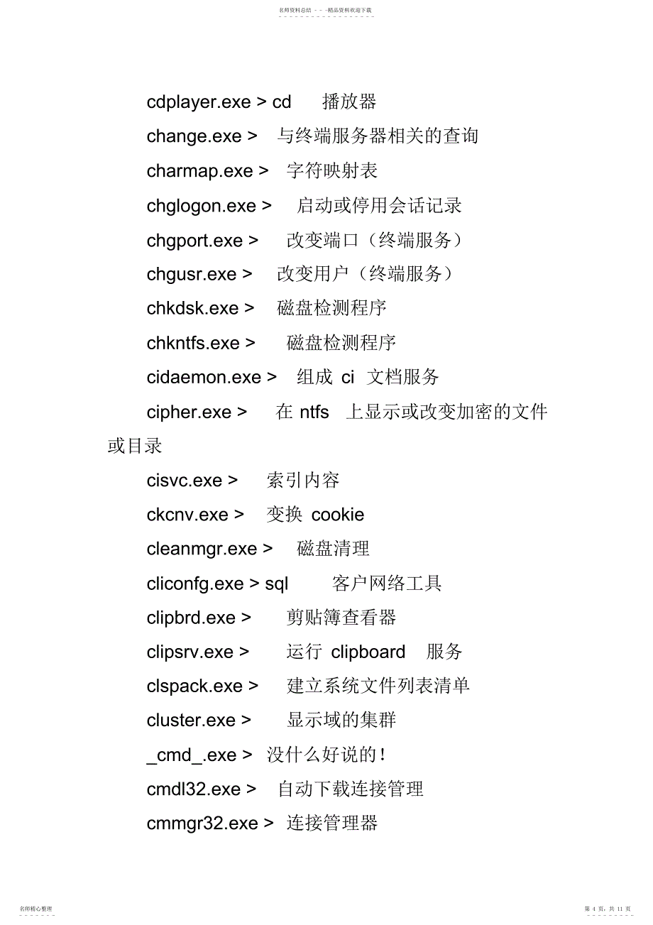 2022年2022年开始→运行命令大全 2_第4页