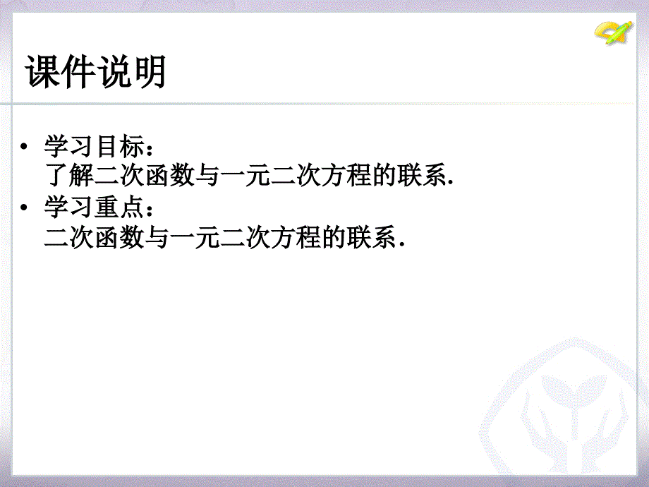 222二次函数与一元二次方程_第3页