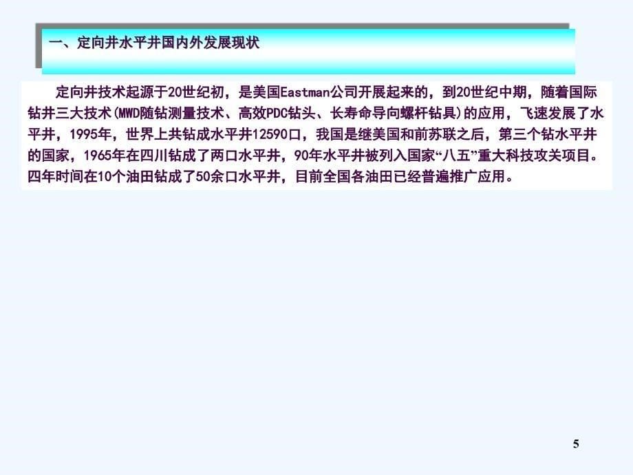 定向井基础知识讲座ppt课件_第5页