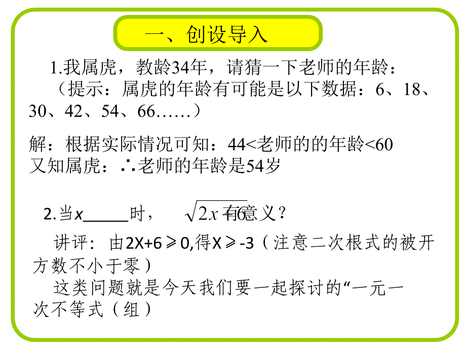 一元一次不等式组复习课_第2页