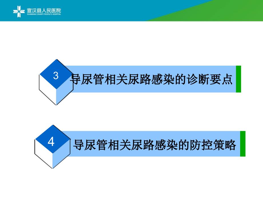 导尿管相关尿路感染预防与控制课件_第3页