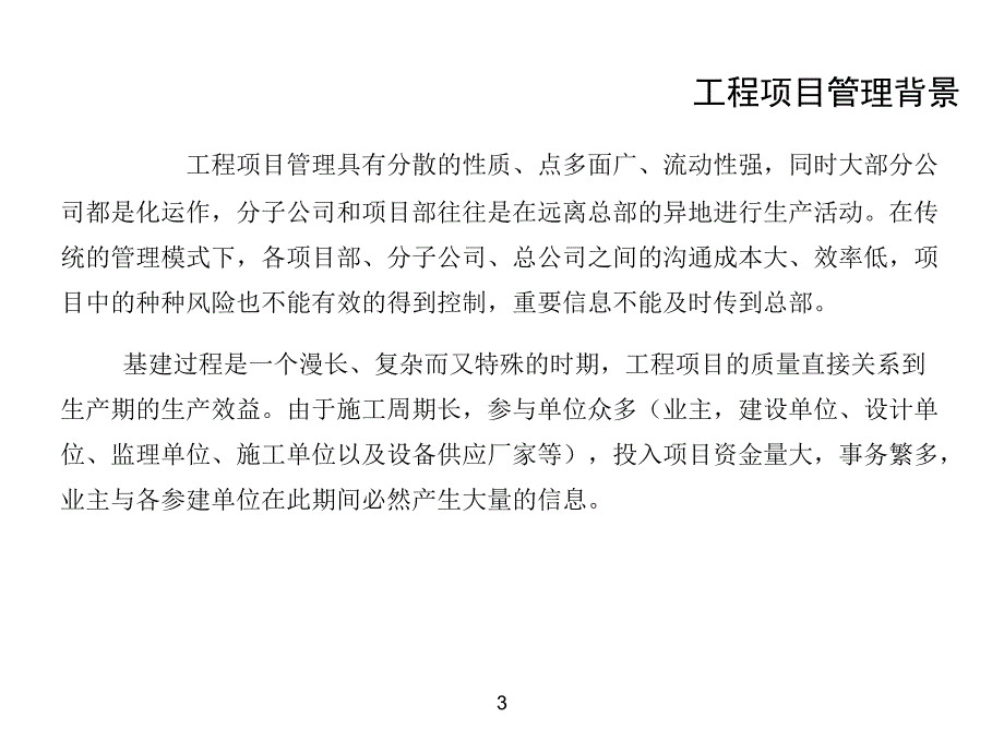 工程项目管理系统_第3页