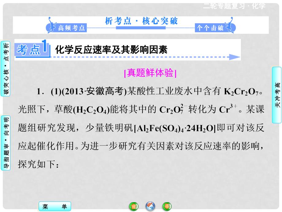 高考化学二轮专题讲练突破（考点突破+考向审题）化学反应速率和化学平衡课件_第3页