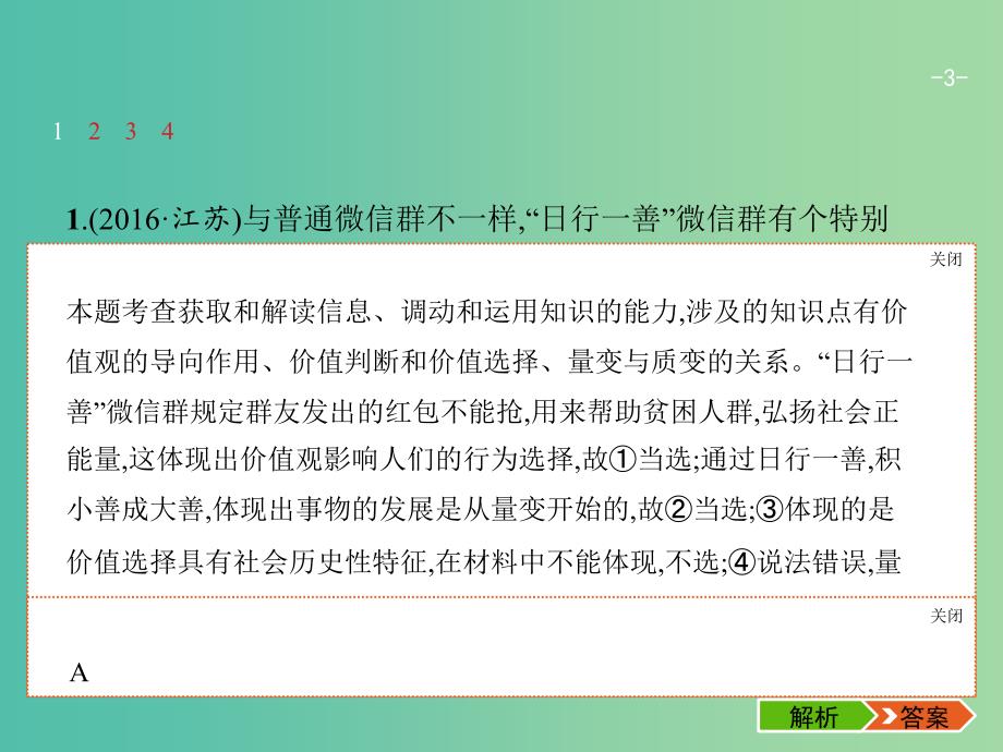 高考政治一轮复习第三单元思想方法与创新意识4.8唯物辩证法的发展观课件新人教版.ppt_第3页