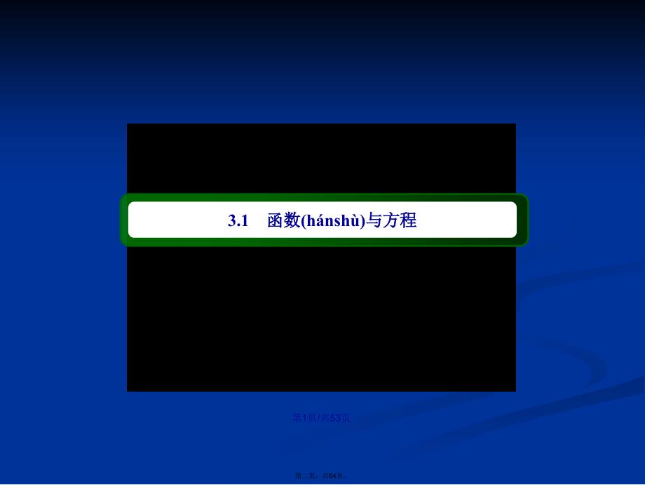 人教高中数学必修一用二分法求方程的近似解学习教案_第2页