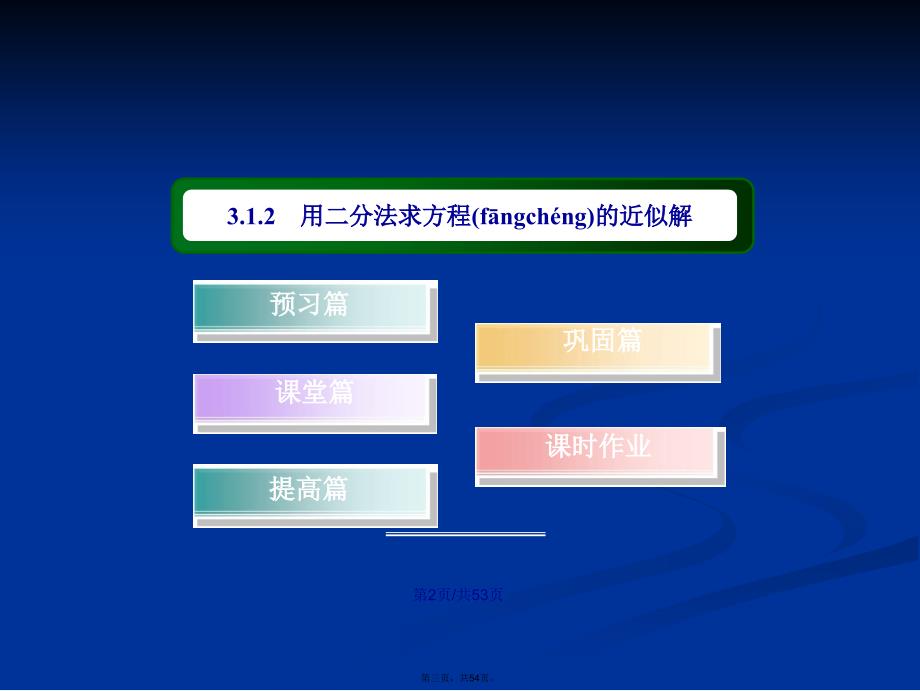 人教高中数学必修一用二分法求方程的近似解学习教案_第3页