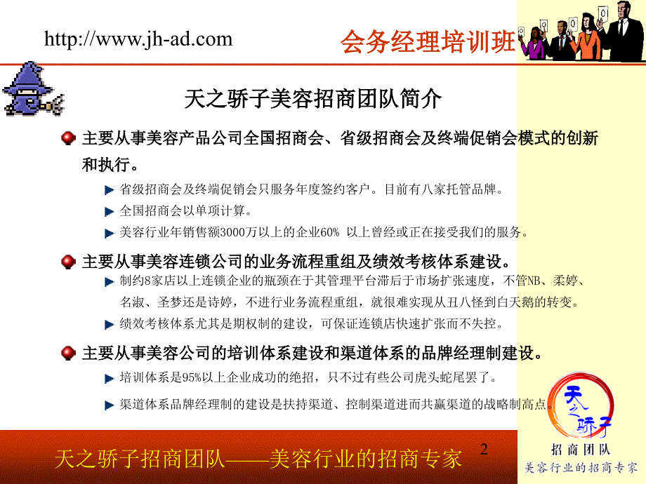 会务经理培训教材_第2页