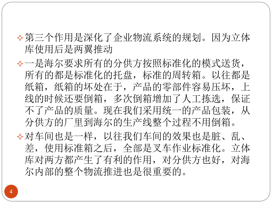 第八章仓库与配送中心规划设计_第4页