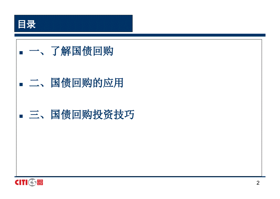 国债回购中信证券_第2页