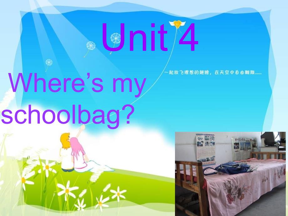 河北省唐山市滦南县青坨营镇初级中学七年级英语上册 Unit 4 where is my schoolbag课件 （新版）人教新目标版_第1页