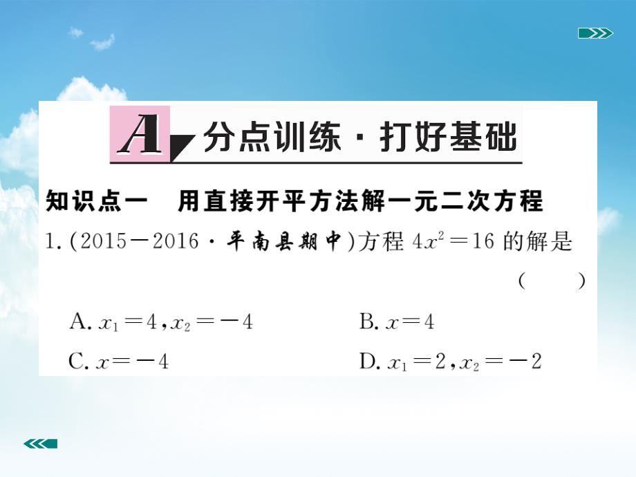 新编数学【北师大版】九年级上册：2.2.1用配方法求解简单的一元二次方程习题课件_第3页