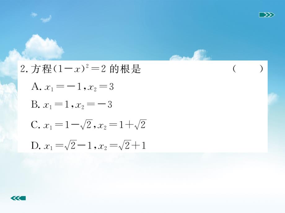 新编数学【北师大版】九年级上册：2.2.1用配方法求解简单的一元二次方程习题课件_第4页